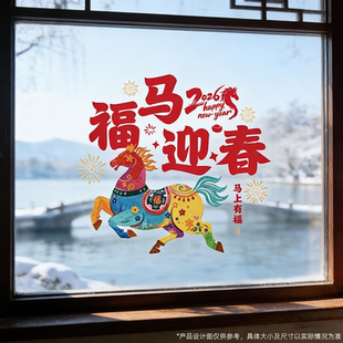 2026新款马年新年窗花对联红包喜庆礼盒套装杭州西湖特色文创