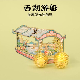 西湖游船金属发光冰箱贴杭州西湖断桥三潭印月游船灯笼磁贴纪念