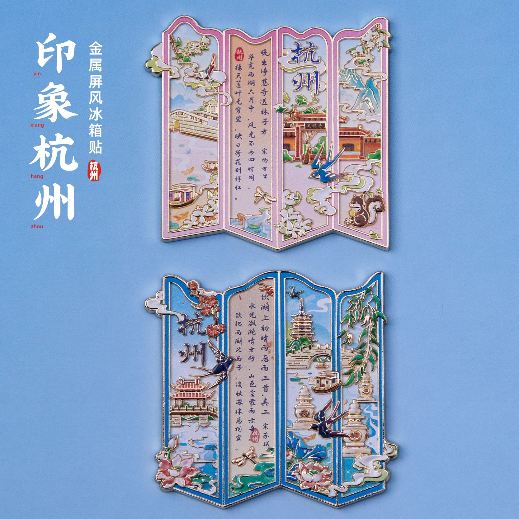 杭州西湖三潭印月断桥屏风冰箱贴