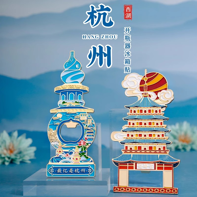 杭州金属冰箱贴开瓶器雷峰塔三潭印月西湖旅游纪念品文创周边