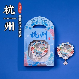 雪落杭州流沙冰箱貼西湖斷橋殘雪旅游文創(chuàng)紀(jì)念禮品生日禮物伴手禮