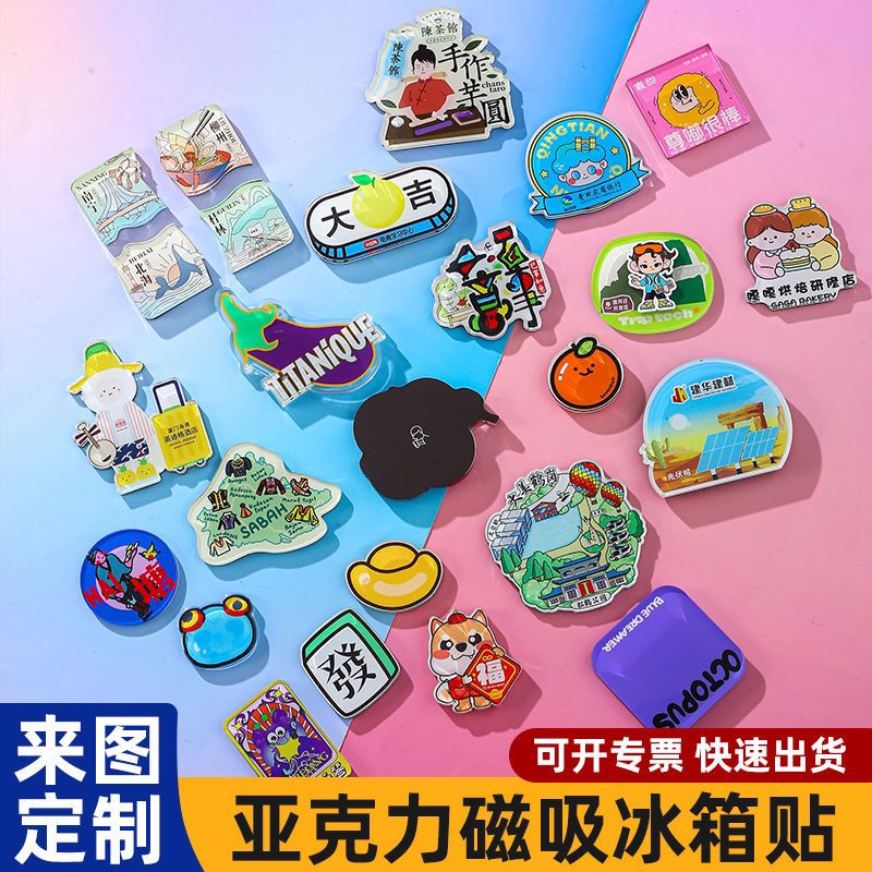 冰箱贴定制亚克力3d立体照片磁吸贴diy城市企业logo文创磁力贴件