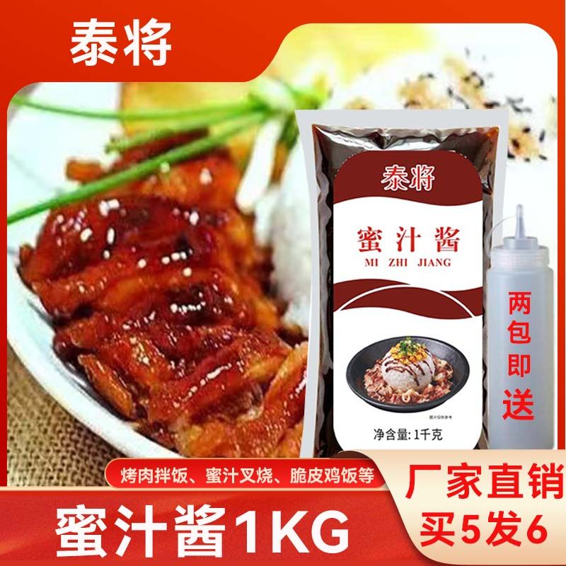 泰将蜜汁酱1KG烤肉拌饭酱脆皮鸡饭手扒鸡牛排饭蛋包饭家用下饭酱,粮油调味/速食/干货/烘焙,酱类调料,淘宝优惠券,粉丝福利购,淘宝优惠卷