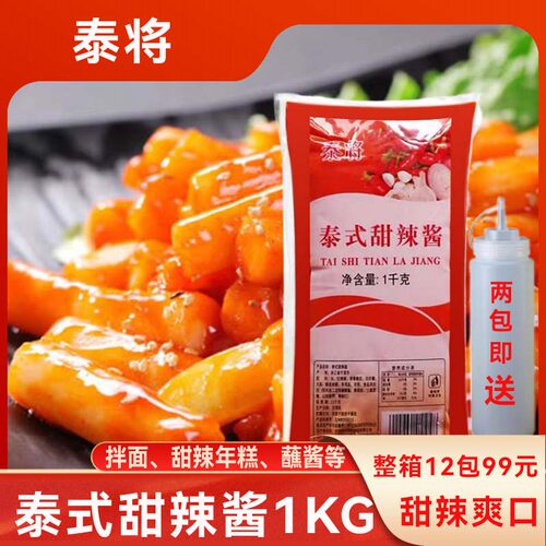 泰式甜辣酱细磨无籽家用