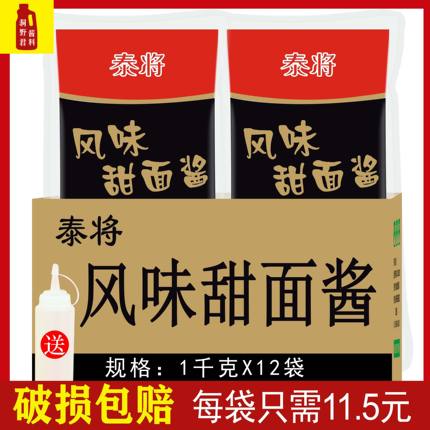 泰将风味甜面酱箱装商用家用1kg烤鸭蘸酱鸡肉卷汉堡手抓饼小吃酱