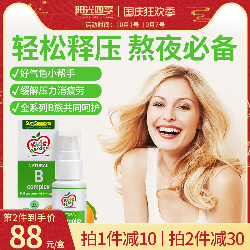 英国进口复合维生素B族喷雾非片营养搭档熬夜vb2b6b7b12