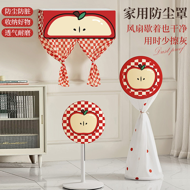 电风扇罩子防尘罩家用风扇套子网罩落地扇电扇防尘保护罩全包半包