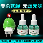 蝇香液插电驱苍蝇蚊香无味一闻死商用电蝇香神器饭店专用灭蚊蝇香
