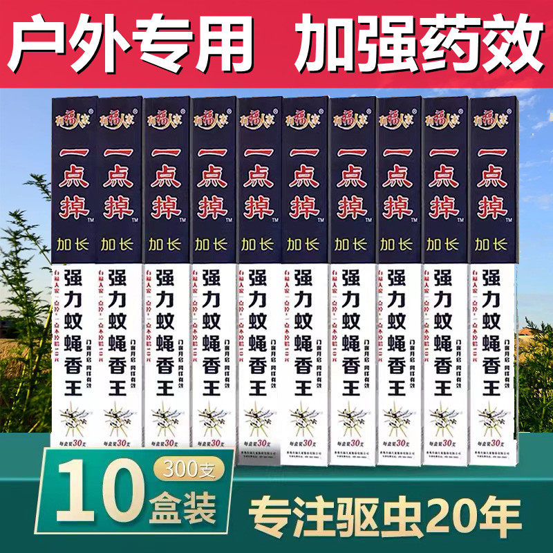 灭苍蝇香饭店野外钓鱼室外露营杀蝇家用户外驱蚊香庭院棒香熏文香