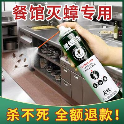 灭蟑螂药克星一窝全窝扫净绝杀端除神器厨房家用强力喷雾剂非无毒