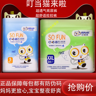 拉拉裤 纸尿裤 三包叮当猫 尿不湿亲肤超柔干爽透气一夜一片 99元