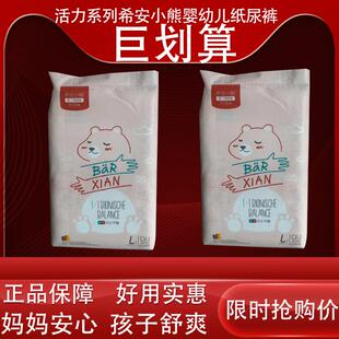 活力系列希安小熊婴儿纸尿裤仿生平衡宝宝尿不湿婴儿拉拉裤透气