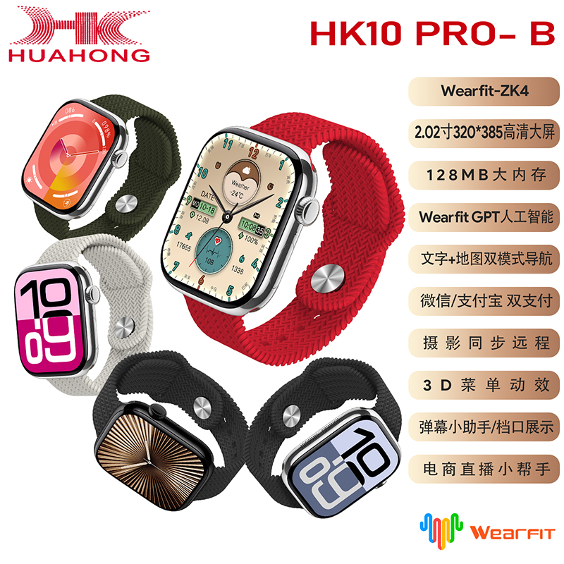 新款乔帮主HK10RPO-B智能手表 华强北S10蓝牙打通话双支付乘车码
