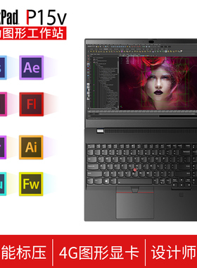 ThinkPad P15V I7-10750H标压设计图形工作站笔记本电脑3D建模本