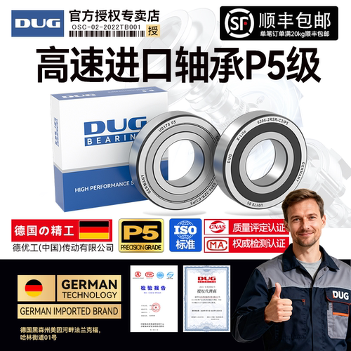 德国进口DUG轴承6860M 6864M 6868M 6872M 6876M 6880M 6884M/P5