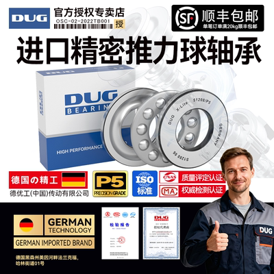 德国进口DUG推力球轴承51412 51413 51414M 51415M 51416M 51417M