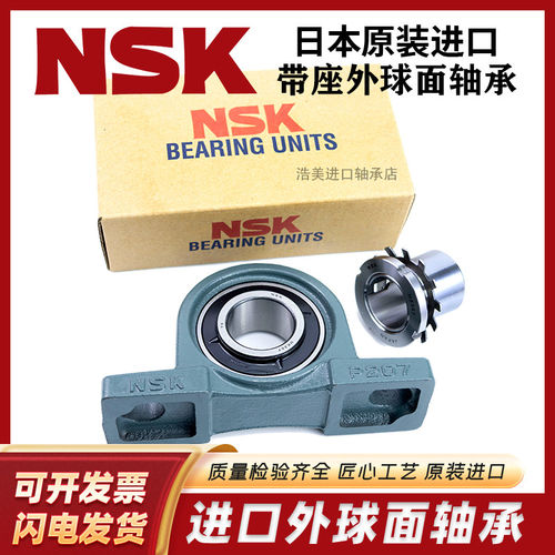 日本NSK进口外球面带紧定套UKP206 207 208 209 210 211 213 215