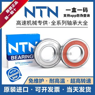 进口日本NTN轴承6201 6202 6203 6204 6205 6206 6207 6208LLU209