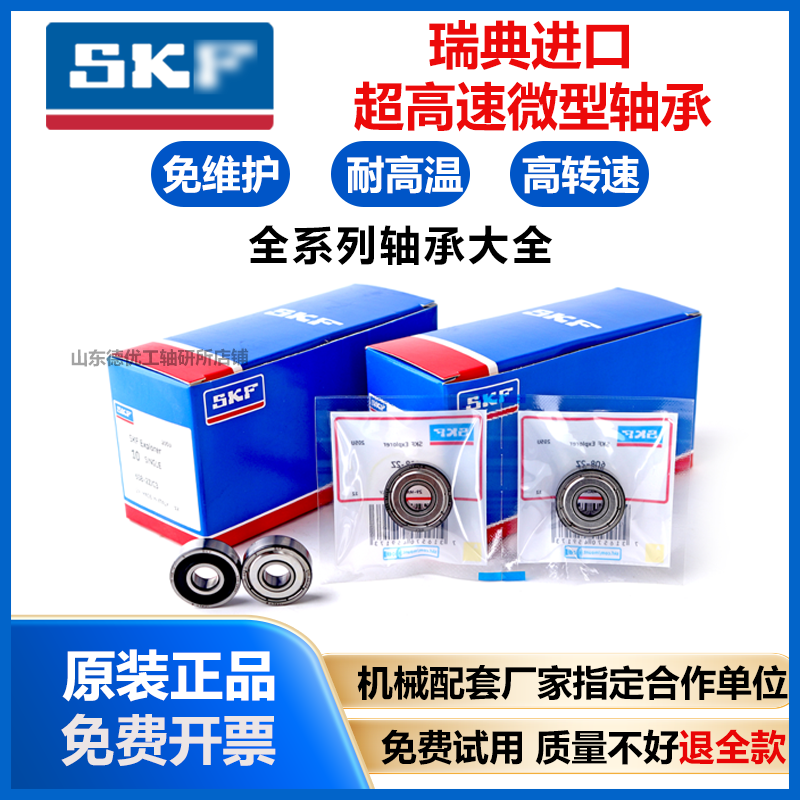 微型SKF瑞典进口轴承633 634 635 636 637 638 639-2Z高速静音