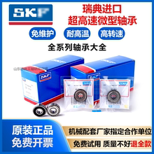 微型瑞典SKF进口轴承693 694 695 696 697 698 699ZZ高速静音高温