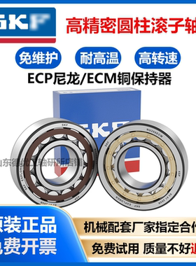 SKF进口轴承NU1030ML 1032ML 1034ML 1036ML 1038 1040ML圆柱滚子