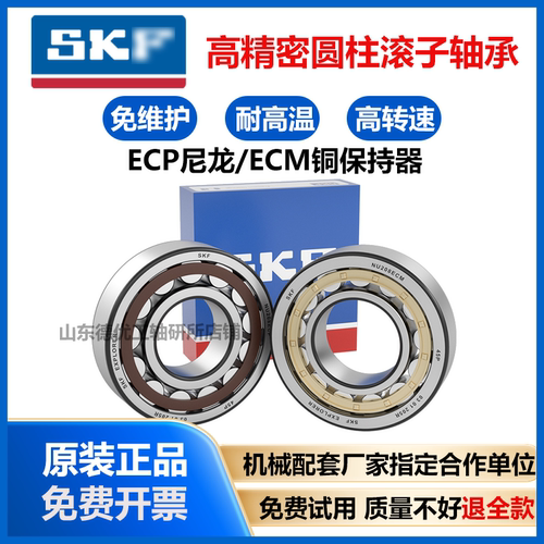 SKF进口轴承NU NJ1014 1015 1016 1017 1018 1019 1020 1021ECM