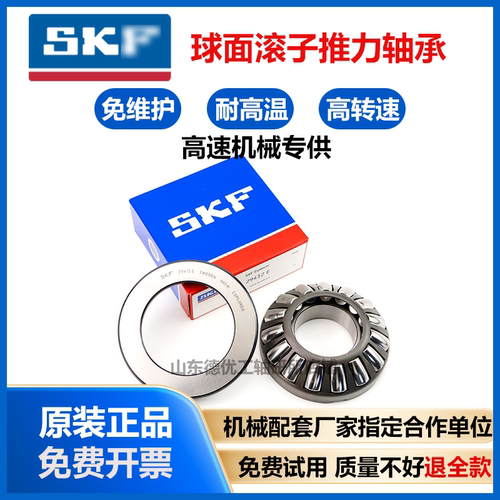 SKF进口推力轴承29248E 29252E 29256 29260 29264 29268 29272EM