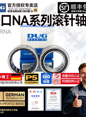 德国DUG进口滚轮轴承NART5 6 8 10 12 15 17 20 25 30 35PP UU R