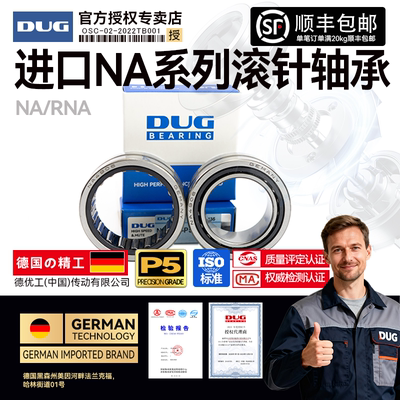 德国DUG进口滚轮轴承NART5 6 8 10 12 15 17 20 25 30 35PP UU R