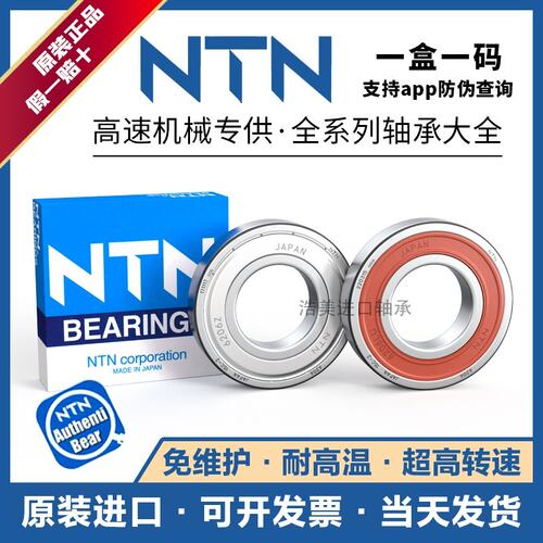 日本进口NTN轴承6010 6011 6012 6013 6014 6015 6016 6017LLU ZZ