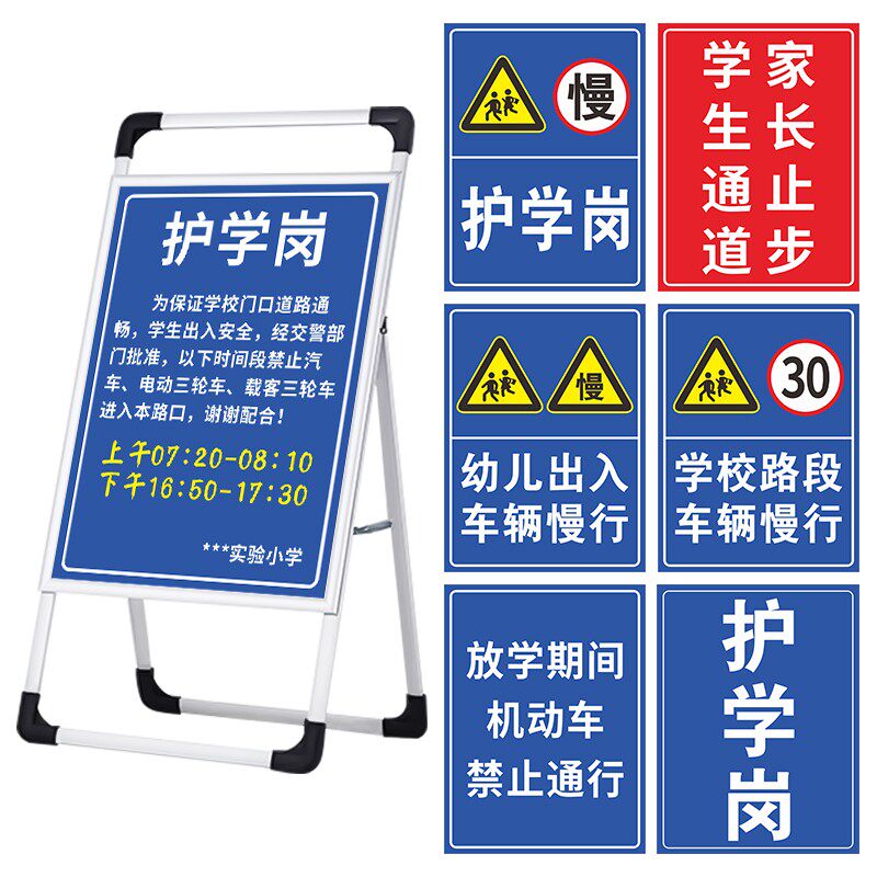 学校路段幼儿出入车辆慢j行前方学校减速告示牌护学岗标识牌行人