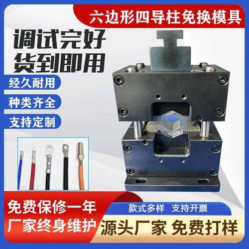 四导柱六边形免换模具液压端子机模具铜鼻子充电桩端子压接六边型