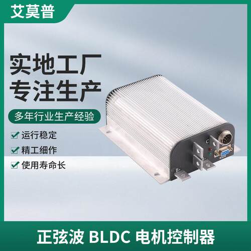 正弦波BLDC电机控制器18-60VDC80A持续控制无刷电机