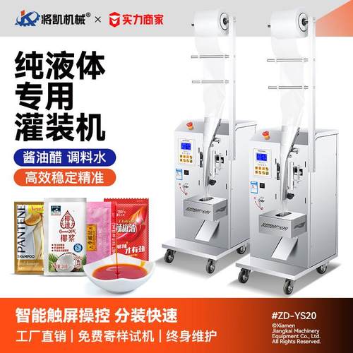 全自动纯液体包装机凉皮调料水汤汁酱油醋牛奶冰袋中药液定量罐装