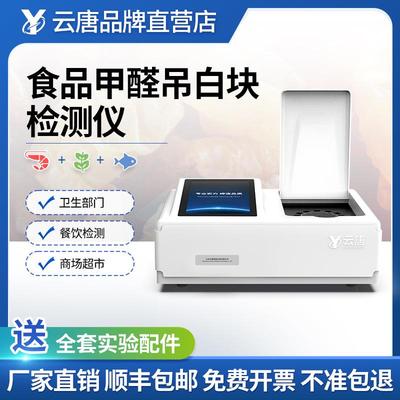 食品甲醛吊白块二氧化硫黄曲霉素双氧水快速检测仪测试仪器设备