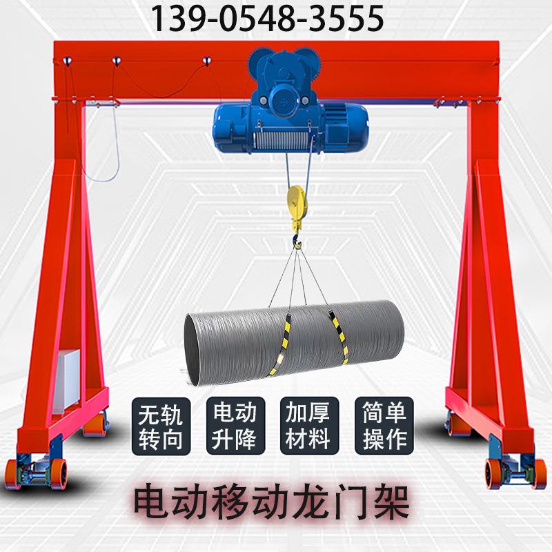 源头工厂电动移动龙门架2吨吨5吨10吨无轨万向龙门吊简易龙门架