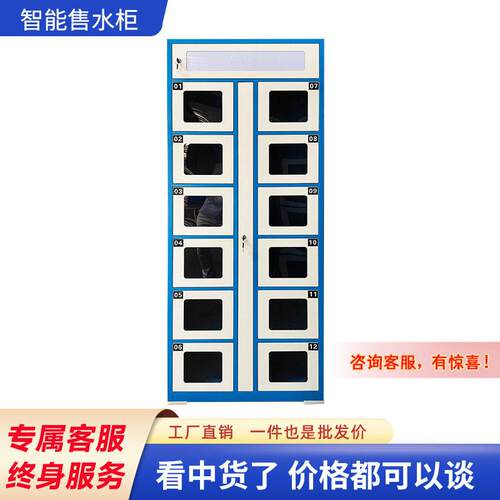 智能售水柜粮油桶装水贩卖机无人自助售卖机无屏扫码格子柜售货柜