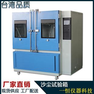 大型砂尘试验箱多功能触摸屏不锈钢内胆防尘试验机