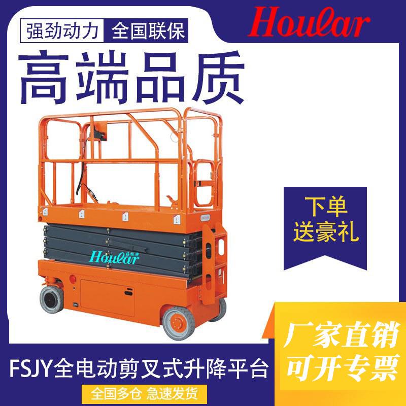 全自行升降机高空作业升降平台车FSJY全电动剪叉式升降平台