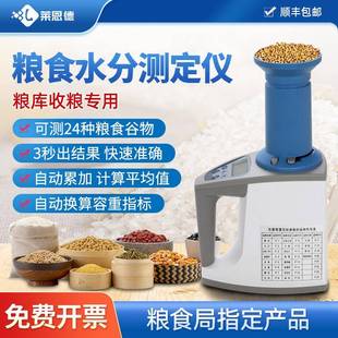 水分测定仪稻谷水份测定仪水份含量测试仪小麦玉米水分测量仪