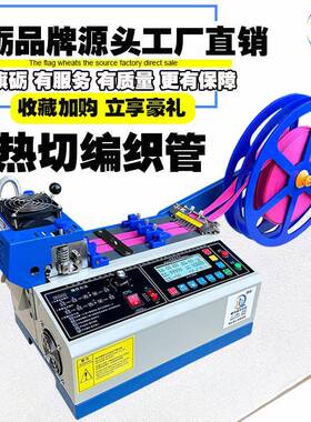 编织网管热切机全自动切带机尼龙塑料热缩管烫条机PTE伸缩裁切器