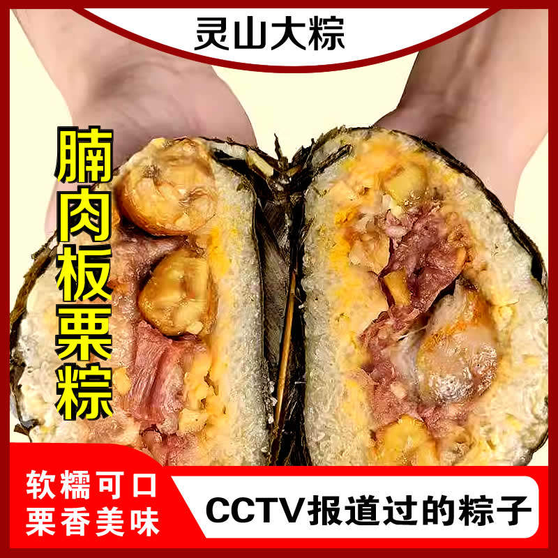 【灵山大粽哥】广西非遗美食泰香粽王板栗绿豆鲜肉粽2斤礼盒年货