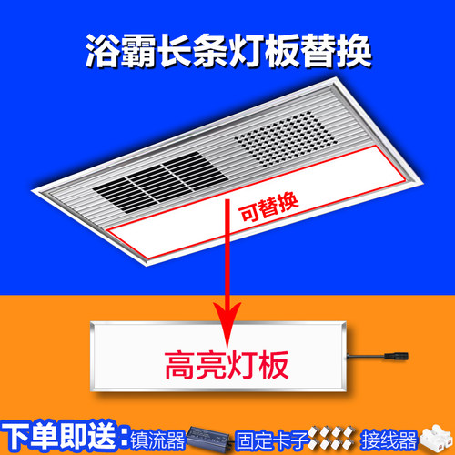浴霸灯板替换长条灯集成吊顶风暖面板灯LED灯芯灯板防水照明灯配