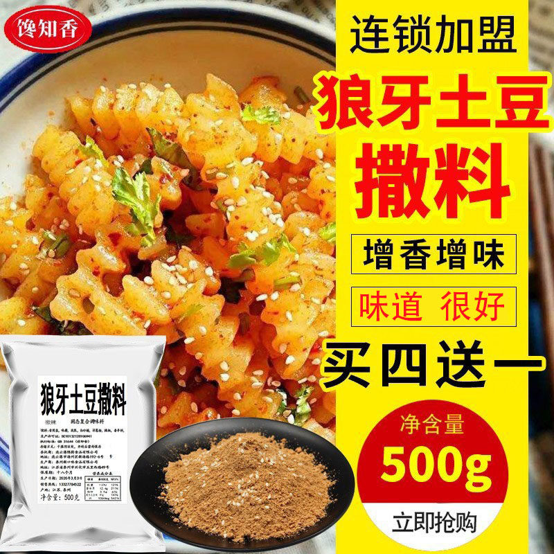 四川乐山特产狼牙土豆专用调料油炸即食天蚕土豆花拌洋芋撒料,粮油调味/速食/干货/烘焙,烧烤调料/腌料,淘宝优惠券,粉丝福利购,淘宝优惠卷