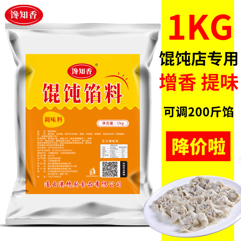 1KG 商用福建千里香馄饨馅调料香肉馅料馄饨调料扁食拌肉馅料配方,粮油调味/速食/干货/烘焙,复合食品调味剂,淘宝优惠券,粉丝福利购,淘宝优惠卷