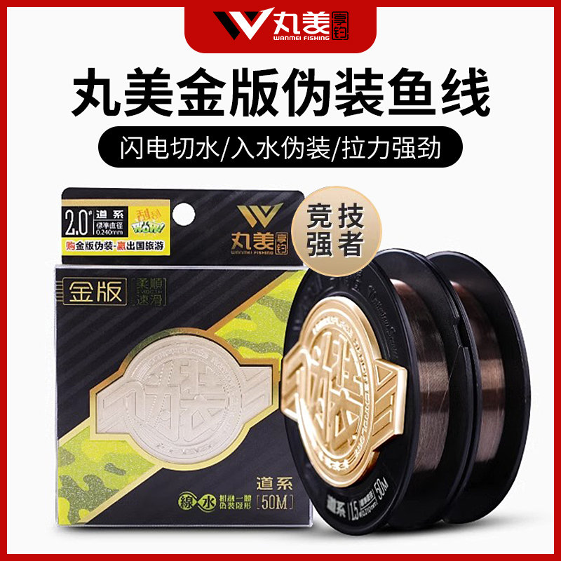 丸美享钓金版伪装鱼线尼龙线道系