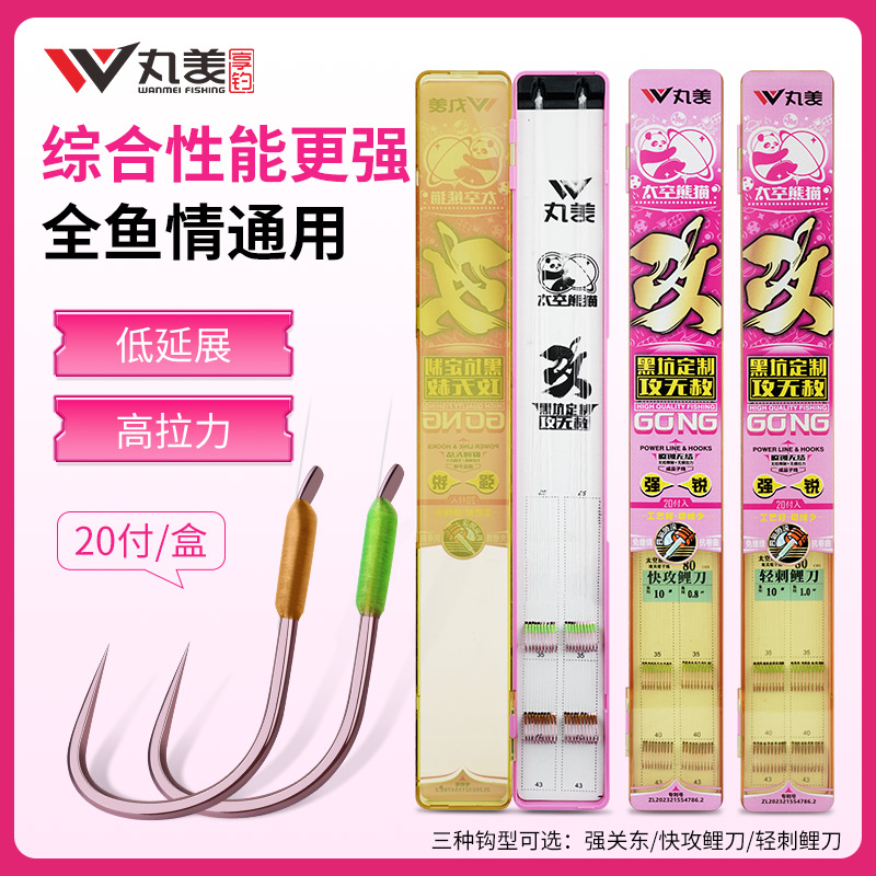 丸美享钓太空熊猫攻无结子线双钩