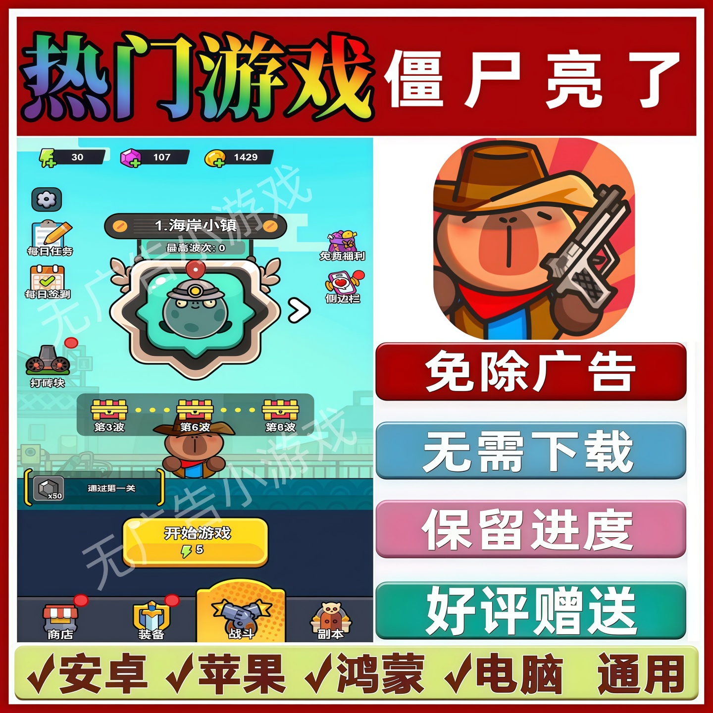 僵尸亮了免广告版本 抖音热门解压手机小游戏 安卓苹果鸿蒙无广告