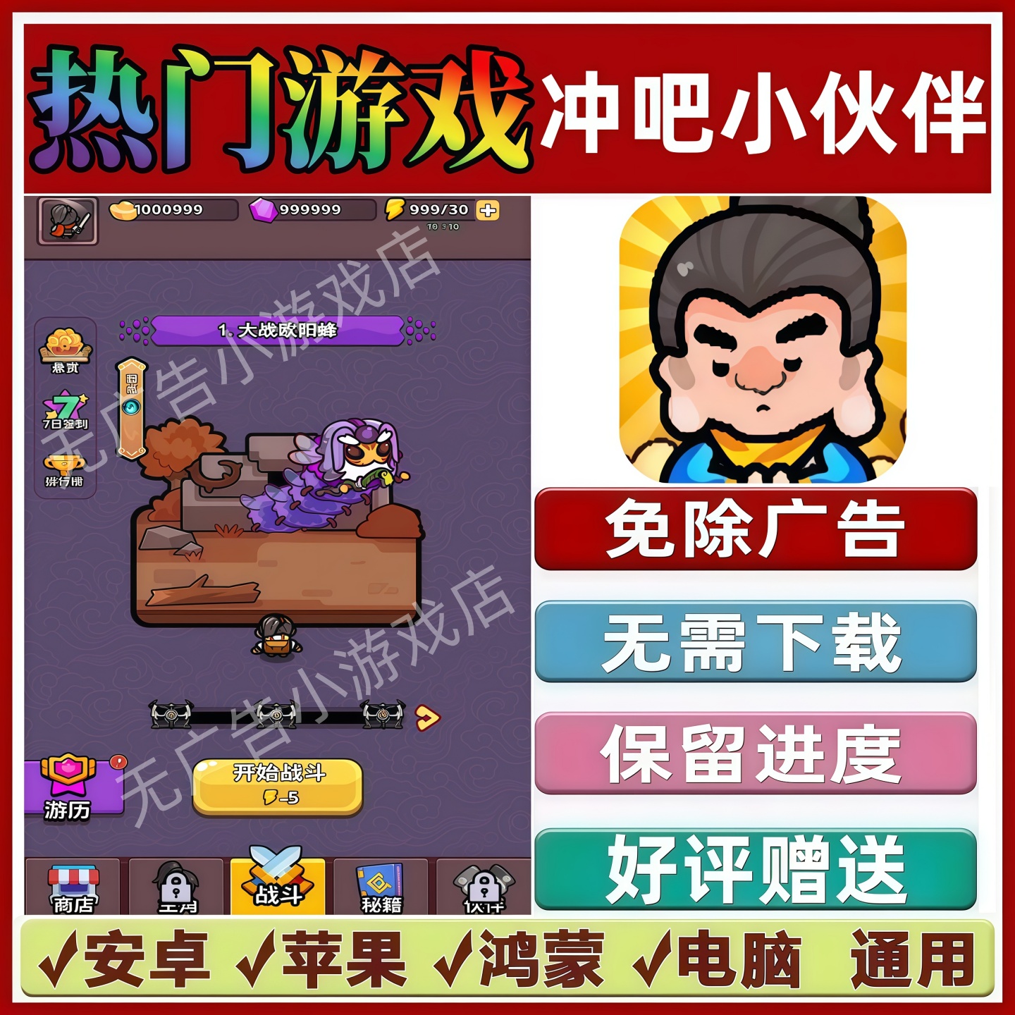 冲吧小伙伴免广告版本抖音热门解压手机小游戏安卓苹果鸿蒙无广告