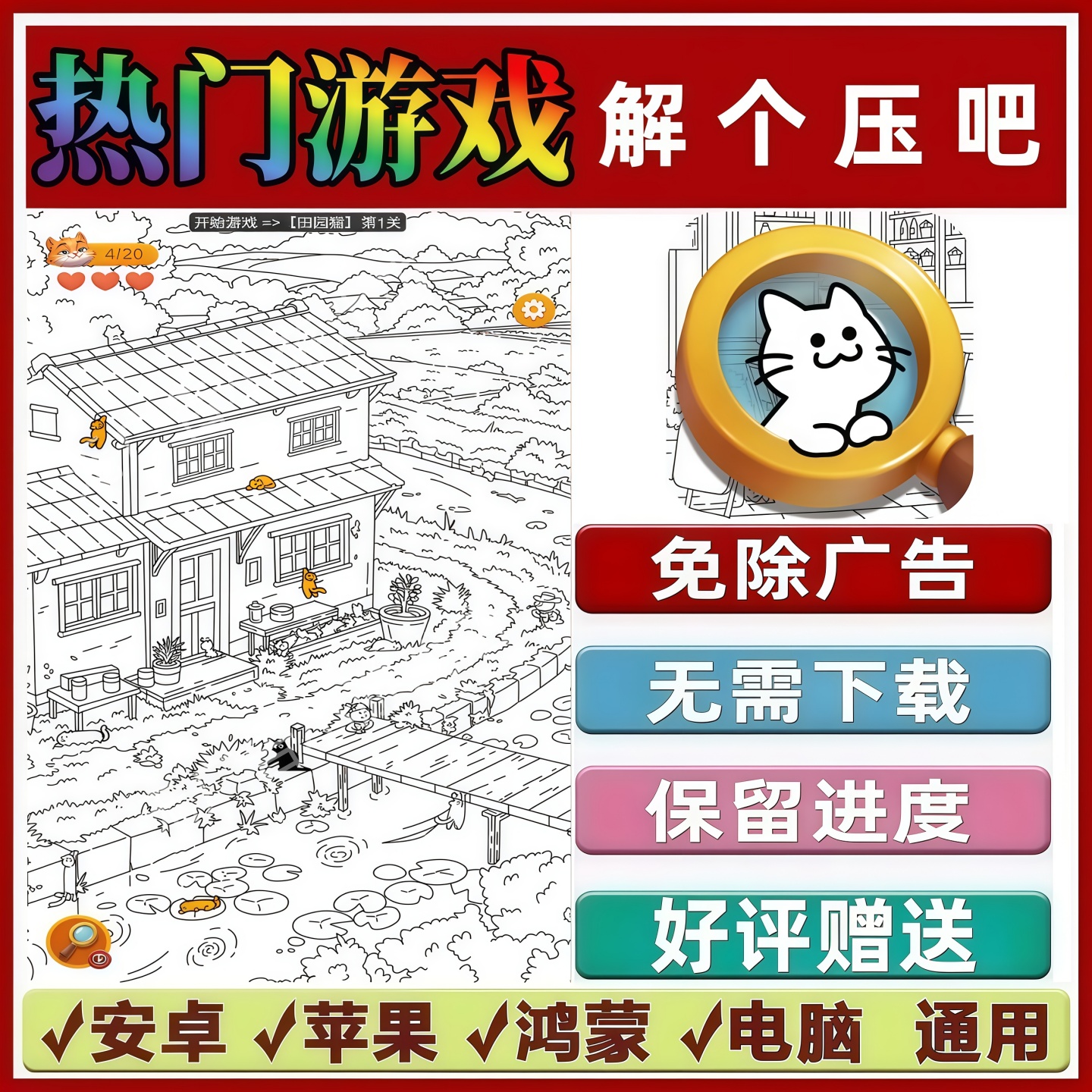 解个压吧免广告版本 抖音热门解压手机小游戏 安卓苹果鸿蒙无广告